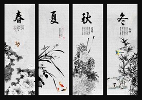 水墨春夏秋冬