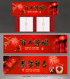 春节酒广告