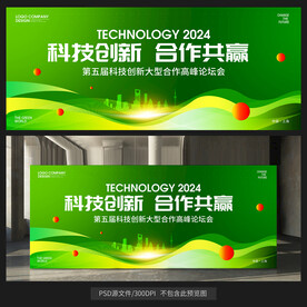 绿色科技展板