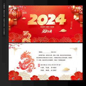 2024年贺卡