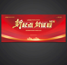 红色会议背景