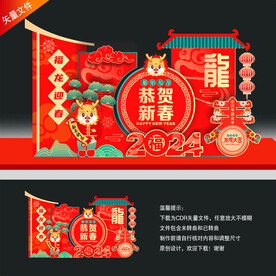 龙年美陈布置