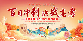 高考展板