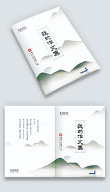 中国风古风水墨山水学生作文集封