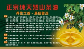 正宗纯天然山茶油背景海报
