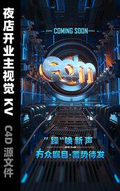 酒吧机械科技主视觉KV海报