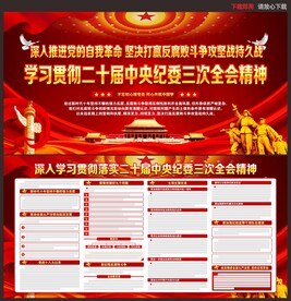 二十届中央纪委三次全会