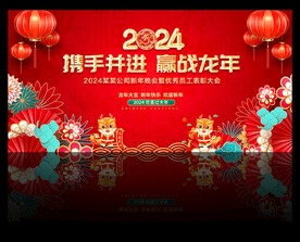 2024年会