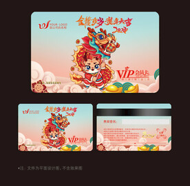 龙年会员卡