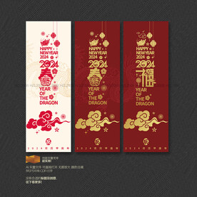 2024龙年福春商场超市布置