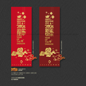 2024龙年 新年快乐吊旗布置