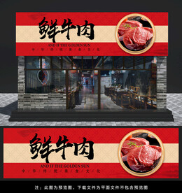 牛肉门头