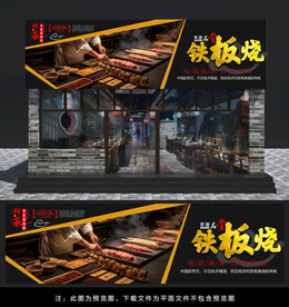 铁板烧门头