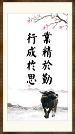 业精于勤 