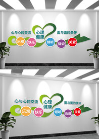 心理咨询室标语文化墙