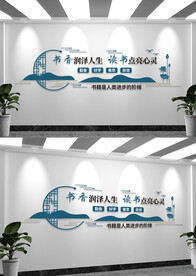 读书阅读室文化墙