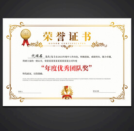 荣誉证书