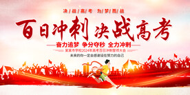高考展板