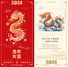 龙年贺卡