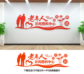 养老文化墙