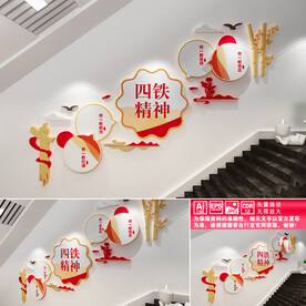 四铁精神楼道文化墙