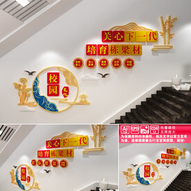 关心下一代文化墙