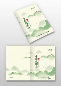 绿色中国风山水水墨企业画册封面