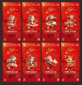 2024龙年除夕至初七系列图片