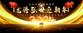 黑金新年舞台背景