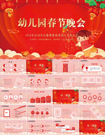 红色喜庆幼儿园春节晚会PPT