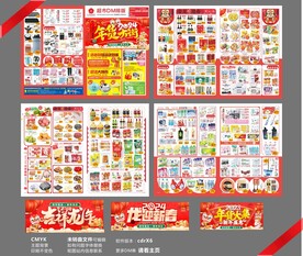 年货大集超市邮报DM单