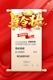 军令状 誓师大会