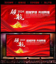 2024龙年舞台背景