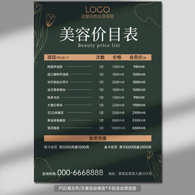 美容价目表