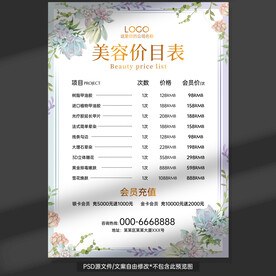 医美价目表
