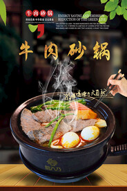 牛肉砂锅