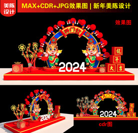 2024新年国潮美陈圆形门头