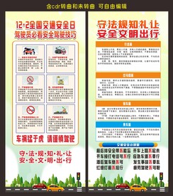 交通安全教育