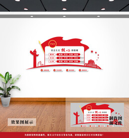 社会主义核心价值观