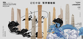 中国写字楼地标