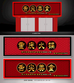 火锅店招牌设计