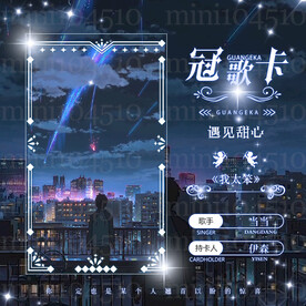 冠歌卡设计