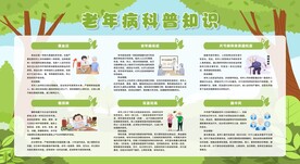 常见老年病预防