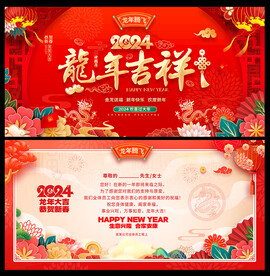 2024龙年贺卡