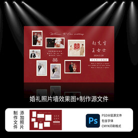 红色简约婚礼照片迎宾背景墙