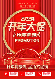 开年大促