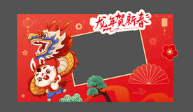 龙年拍照框