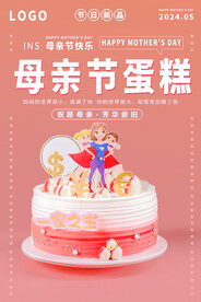 蛋糕母亲节
