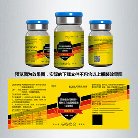 兽药农药 包装标签 有分层