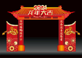 2024龙年门头